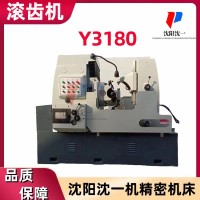 Y3150液压滚齿机精密加工直齿斜齿金属齿轮加工机床 1台