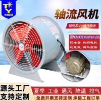 固定式T35轴流风机220V排风机低噪通风机排风扇防爆工 业轴流风机 1台