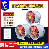碳钢管道式T35轴流风机220V排气扇抽风机厂房工业岗位通风排风扇  2件