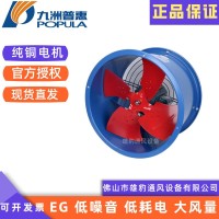 九洲普惠EG轴流风机厨房排烟风机防暑降温静音工业管道通风排风机 2台