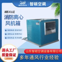 HTFC消防离心式排烟风机大风量低噪音外转子风机柜式 离心风机箱 1台