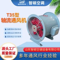 T35轴流式通风机大功率除尘通风机防爆式管道风机低噪 音轴流风机 1台