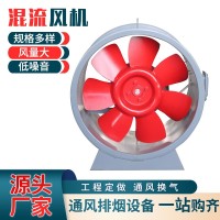 厂家现货混流式风机厂房管道地库排烟风机碳钢低噪音混流通风机 1台