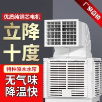 车间厂房养殖降温蒸发式冷风机大型商业空间通风降温设备 1台