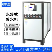 冷水哥工业冷水机15hp水冷式低温冰水机冷冻制冷机组注 塑模具厂家 1台