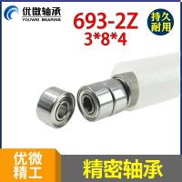 加湿器微型滚珠轴承 R-830ZZ 静音电脑散热直流风扇CPU 693zz轴承 1个